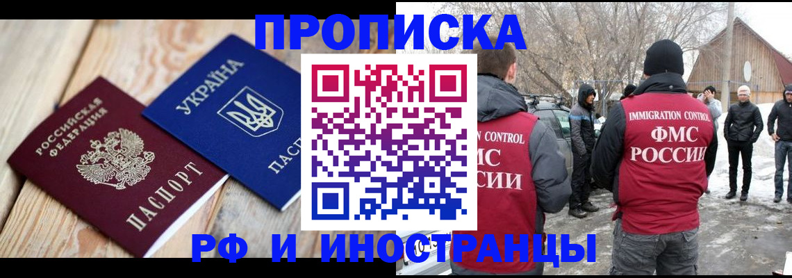 прописка для школы в Кемерово
